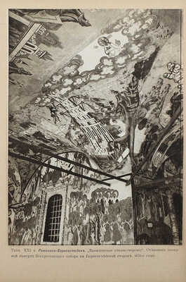 Шамурин Ю. Ярославль. Романов-Борисоглебск. Углич. М.: Образование, 1912